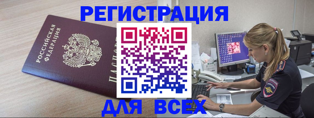 прописка регистрация в Палласовке