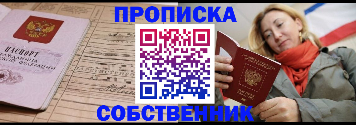 прописка регистрация в Палласовке