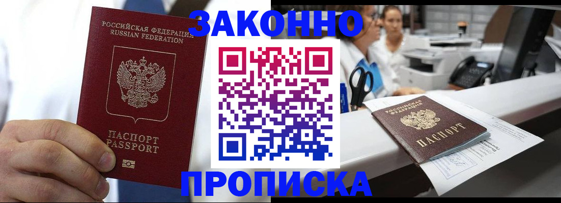 временная регистрация в Палласовке