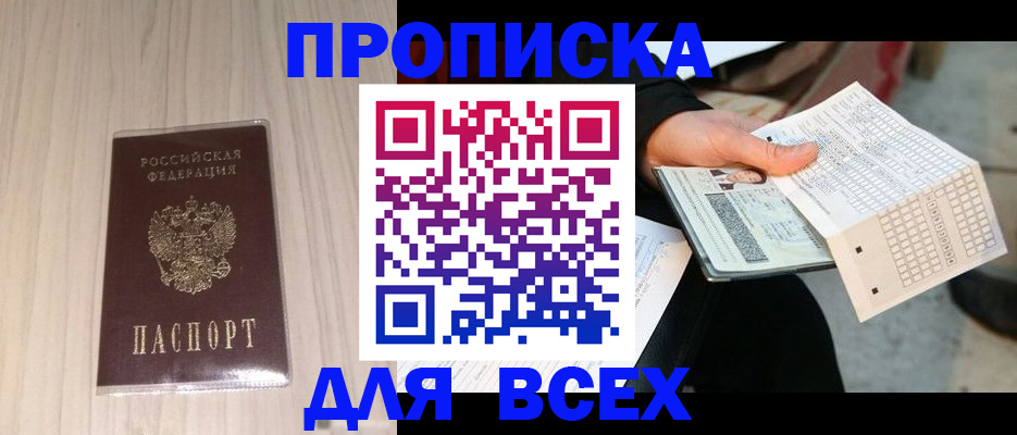 прописка 2025 в Палласовке