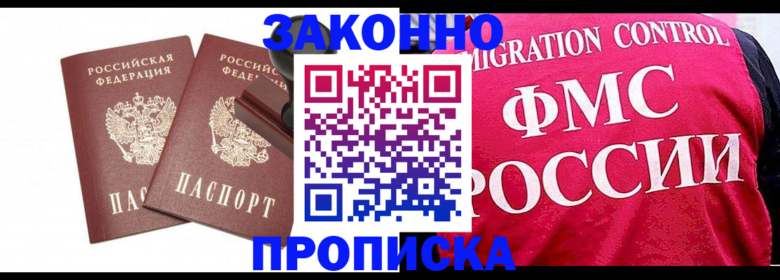 прописка в квартире в Палласовке