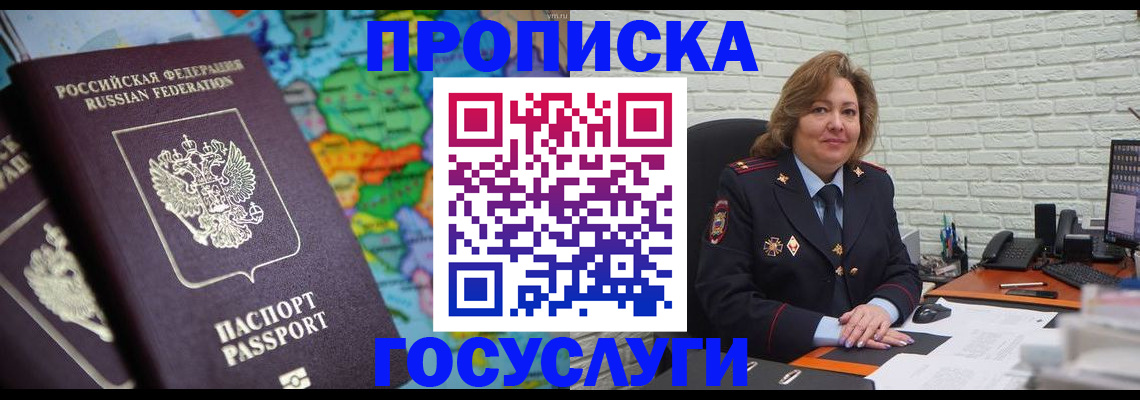 прописка поиск в Палласовке