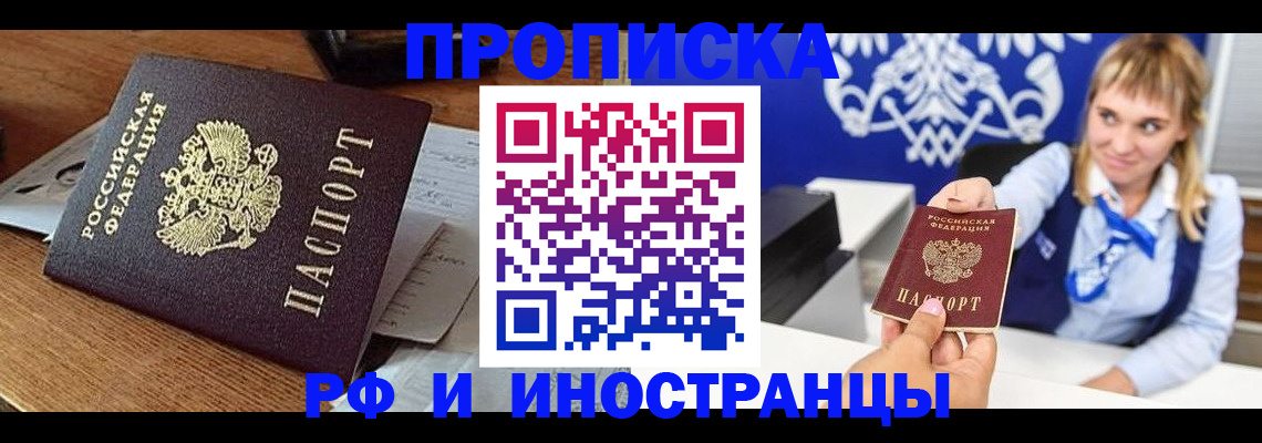 прописка от собственника в Палласовке